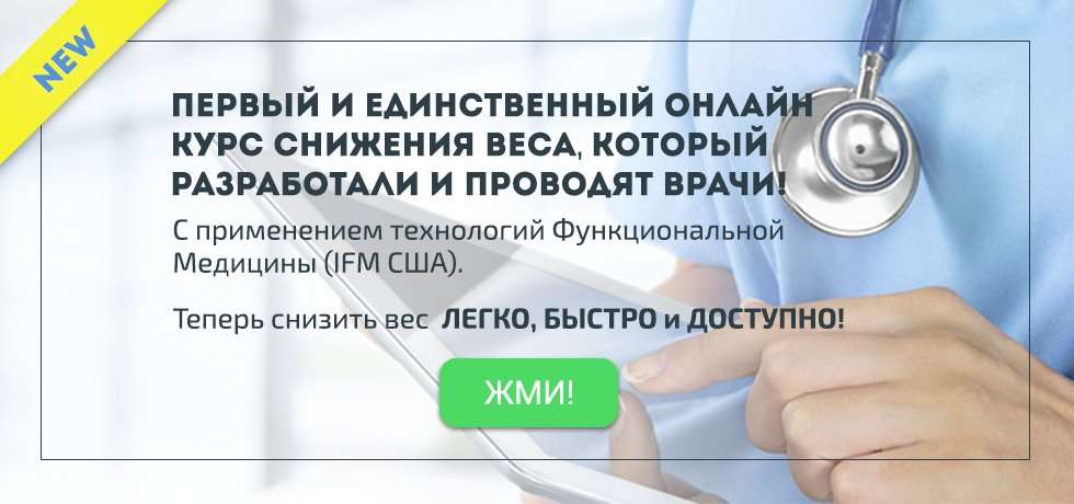 Центр Снижения Веса Доктора Гаврилова Томск