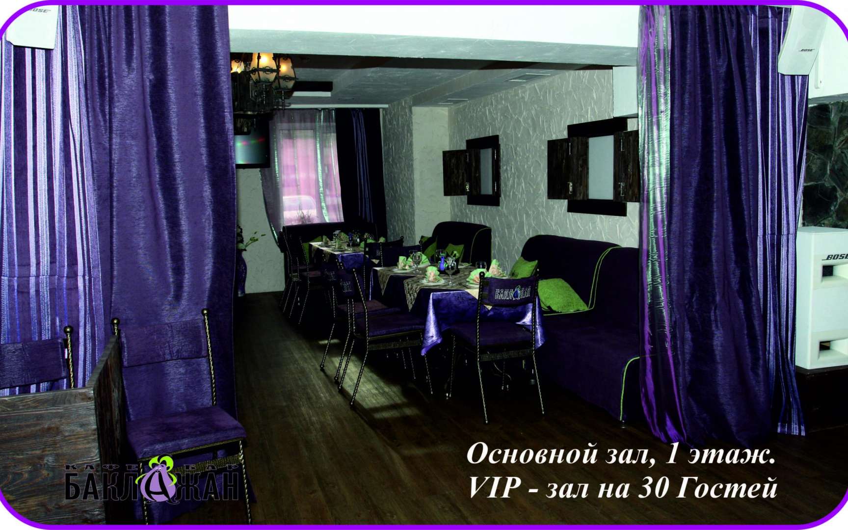 Баклажан бар